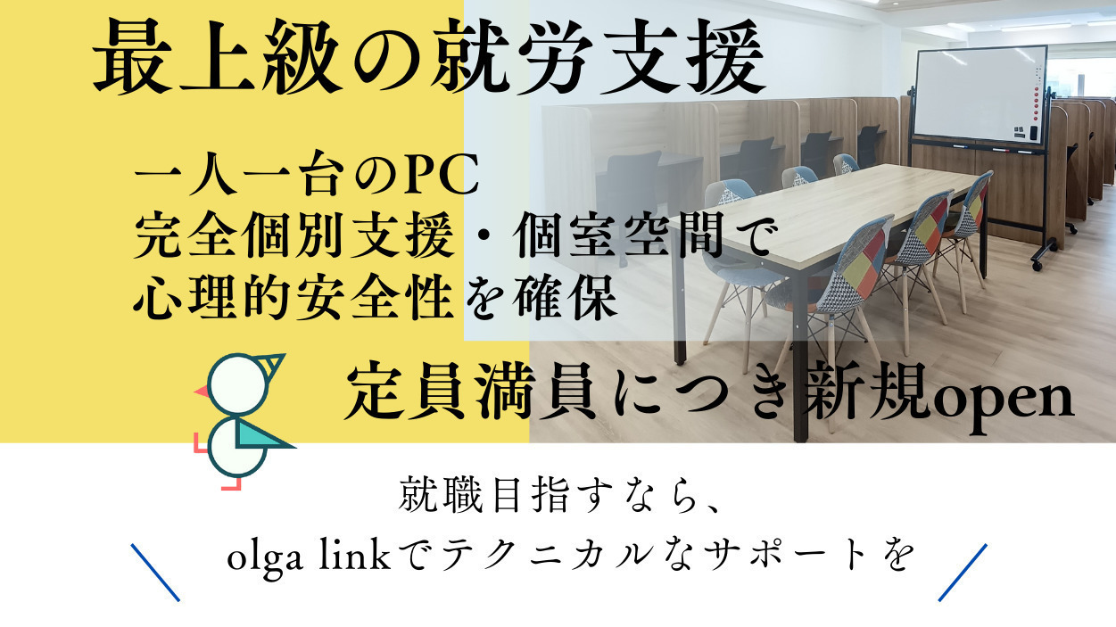 olga link 大街道ブランチ