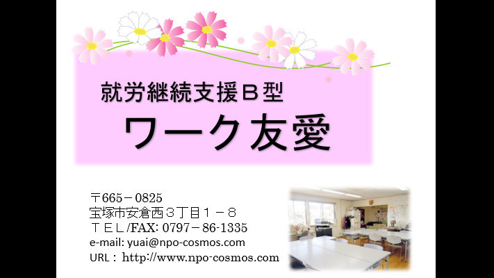 ワーク友愛