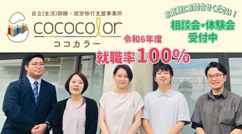 Coco Color