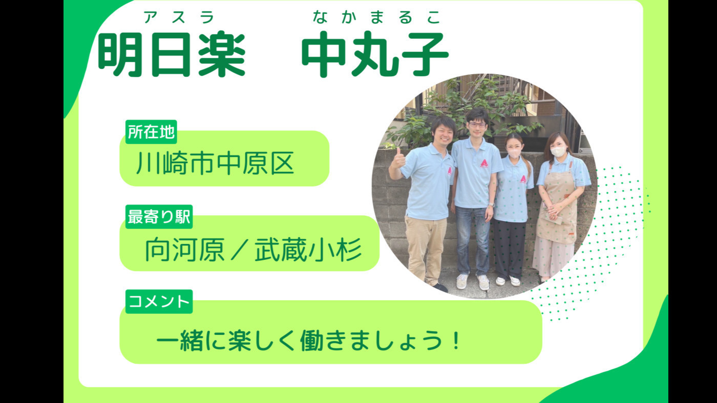 明日楽中丸子
