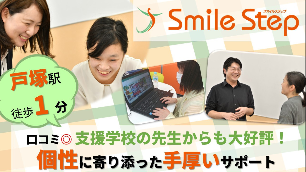 Smile Step