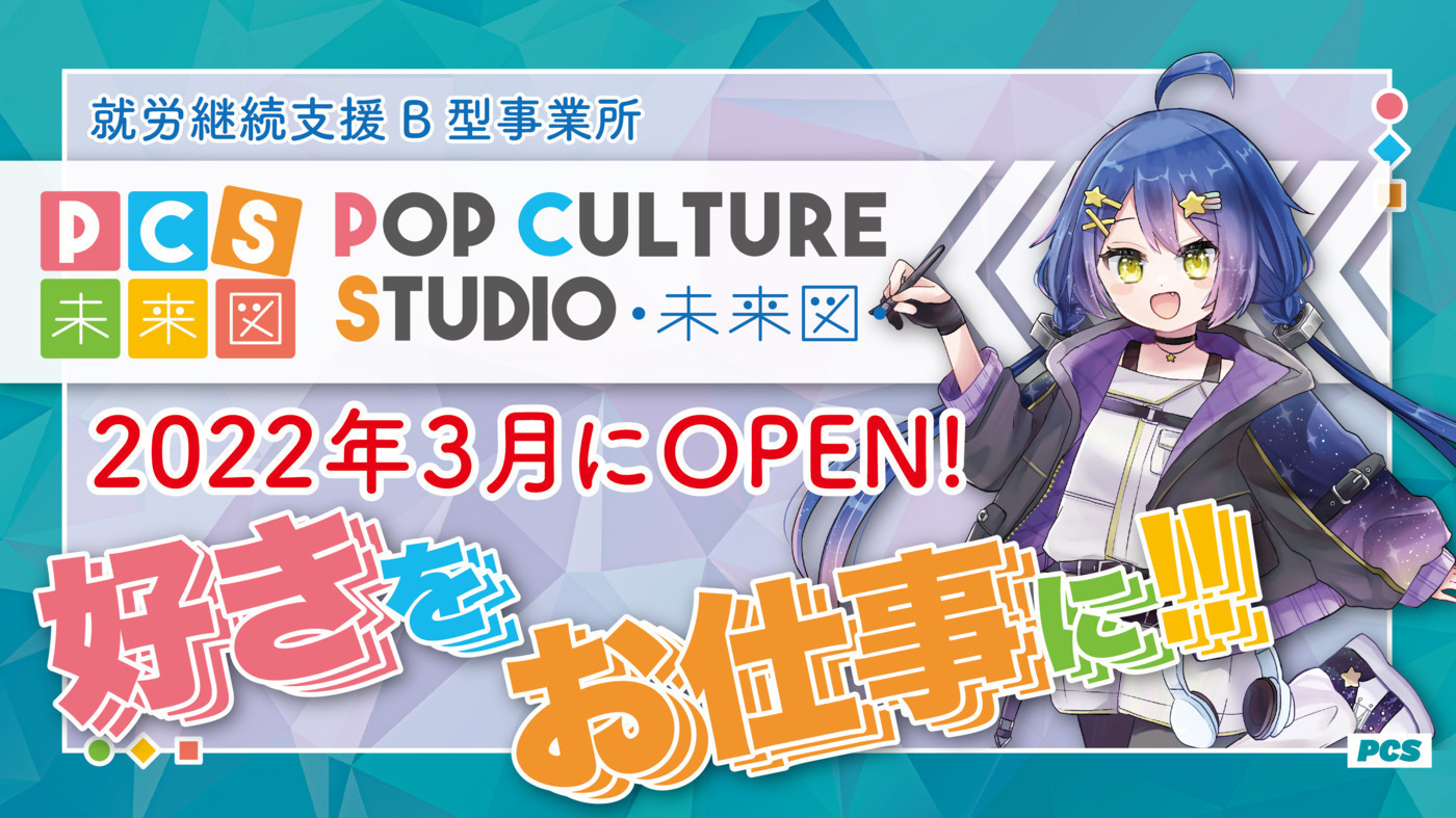 ポップカルチャースタジオ未来図 小倉