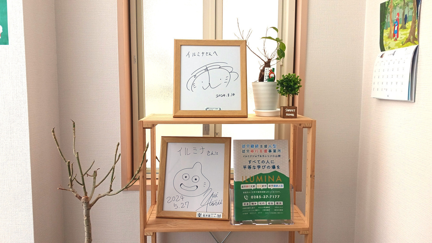 イルミナジョブ＆カレッジ小山校
