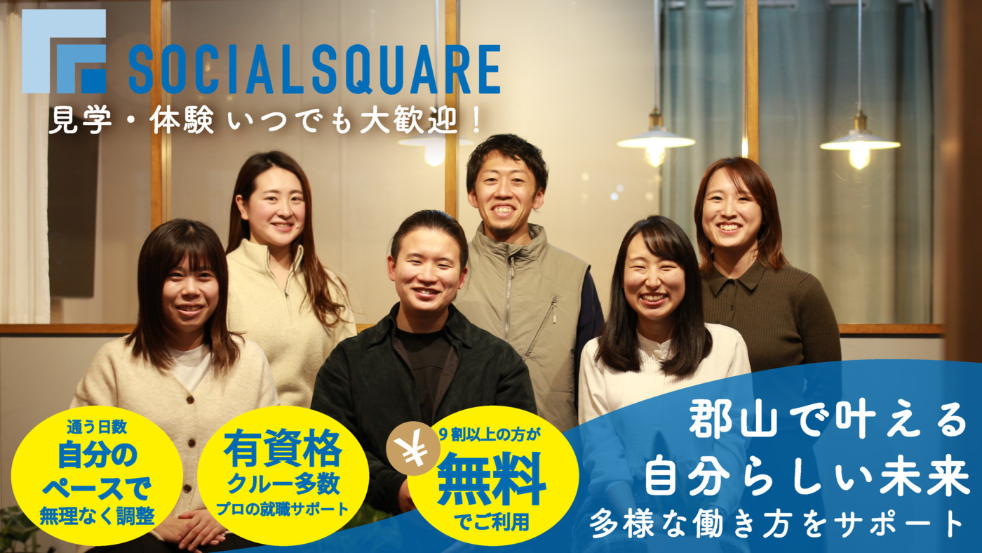 SOCIALSQUARE郡山