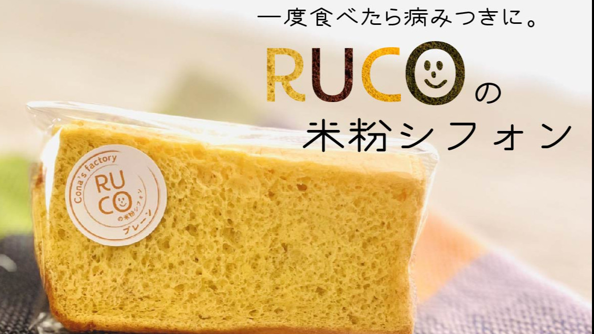 就労継続支援B型事業所RUCO