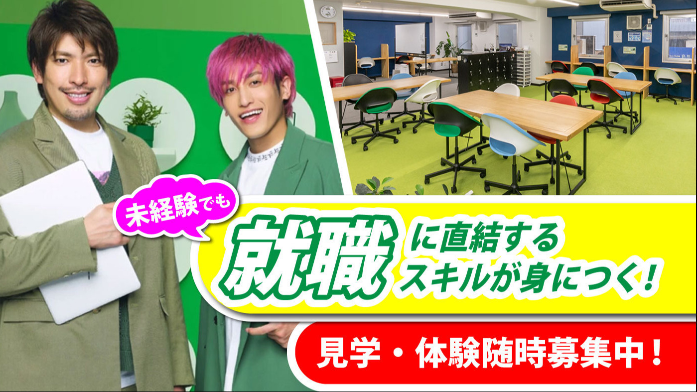 就労移行ITスクール天神