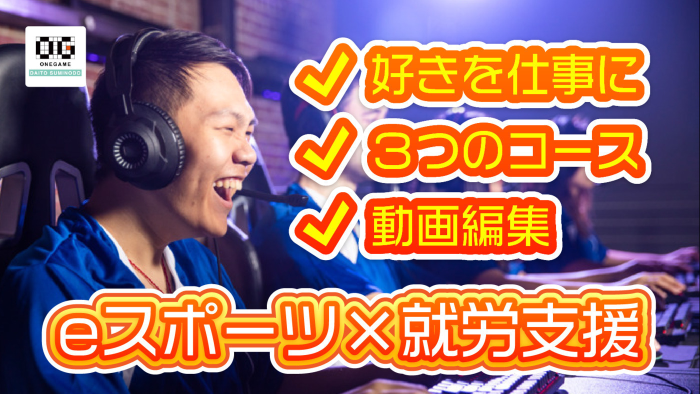 ONEGAME 大東住道