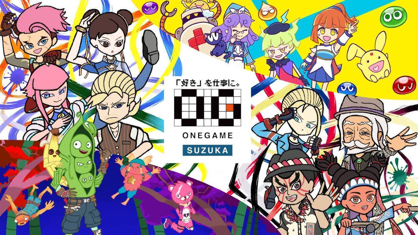 ONEGAME鈴鹿