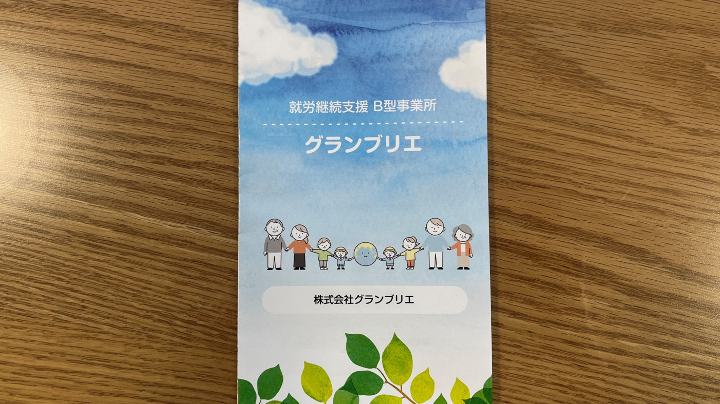 グランブリエ