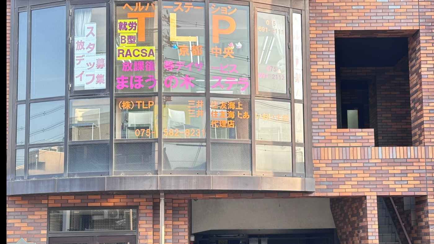 就労継続支援B型RACSA