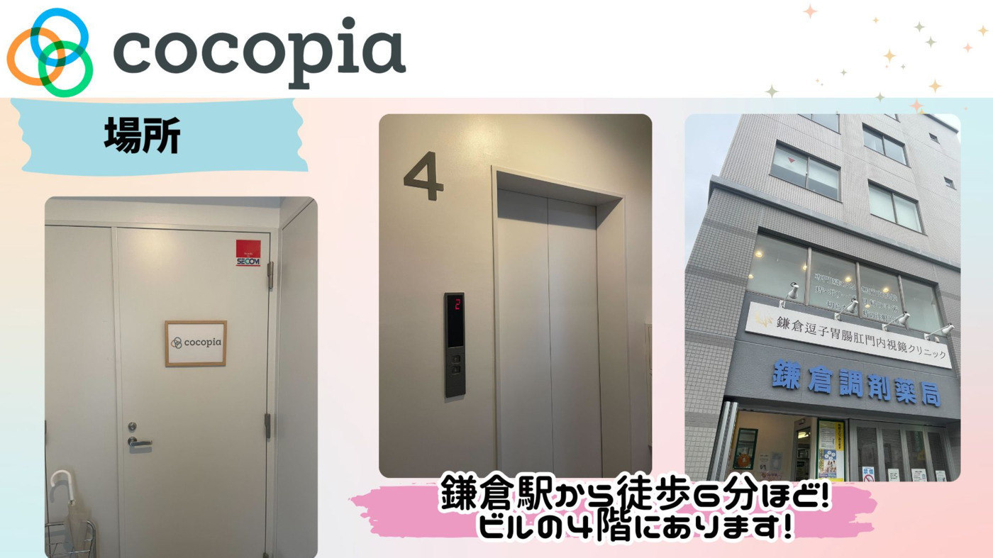 ココピアワークス鎌倉