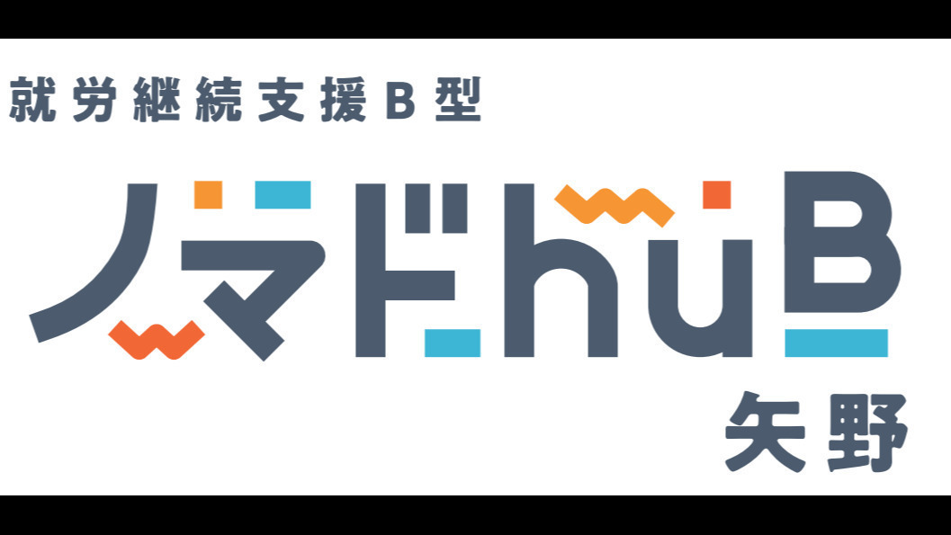 ノマドhuB矢野