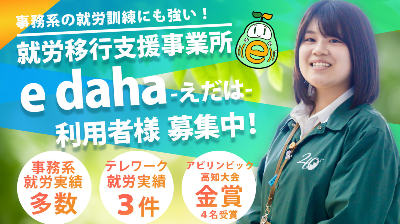 えだは