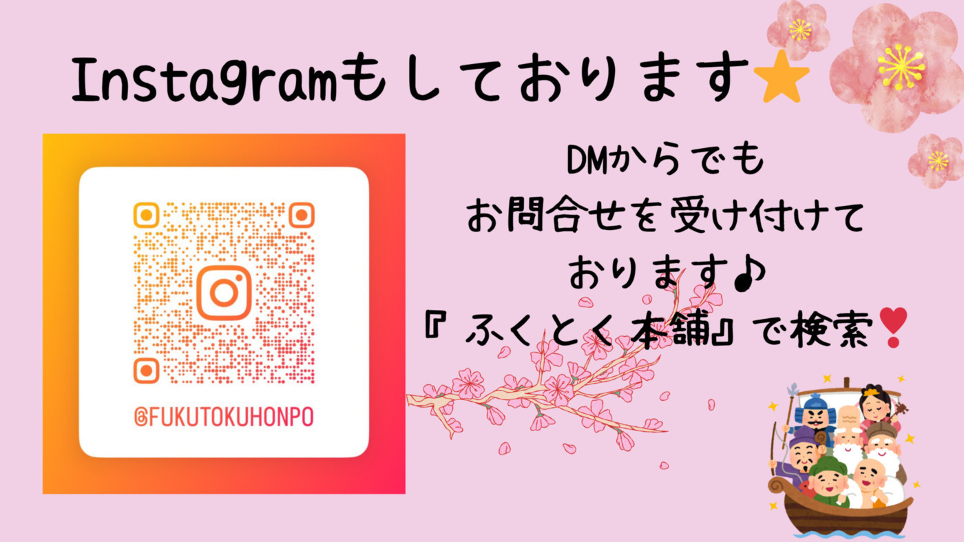 ふくとく本舗