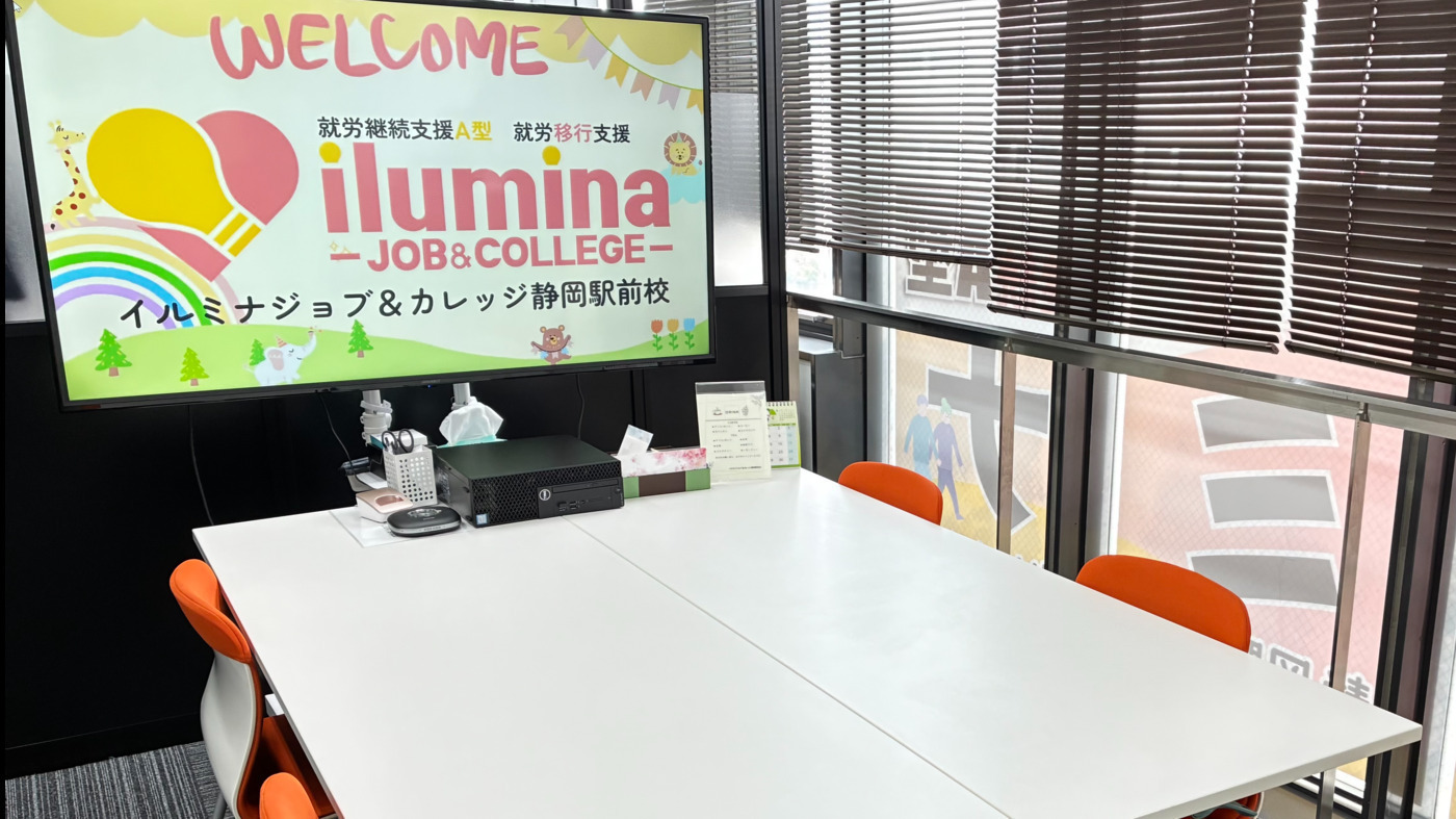 イルミナジョブ＆カレッジ静岡駅前校