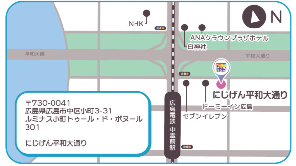 にじげん平和大通り