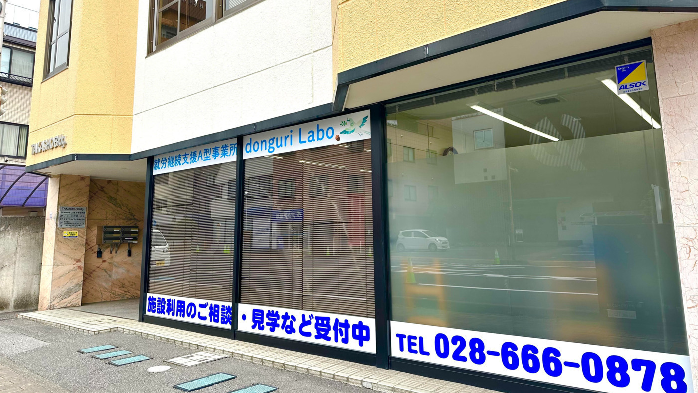 就労継続支援 A型事業所 donguri Labo
