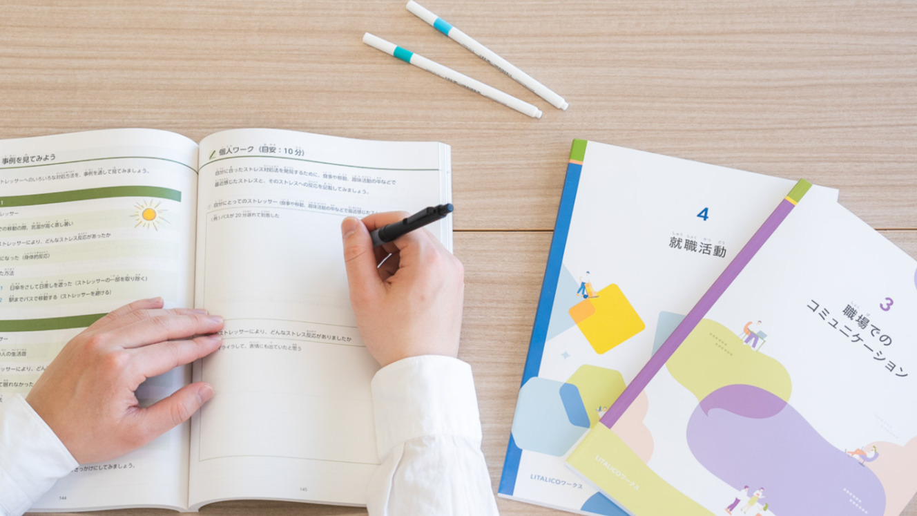 リタリコ ワークス 就労移行支援 訓練用テキスト LITALICO リタリコ ワークス 就労移行支援 訓練用テキスト LITALICO リタリコ