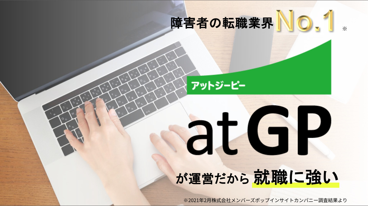 atGPジョブトレ秋葉原