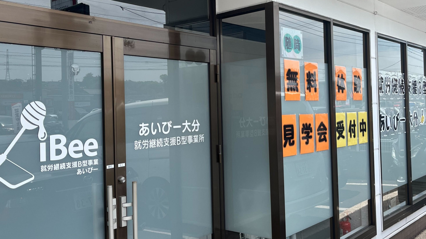 あいびー大分