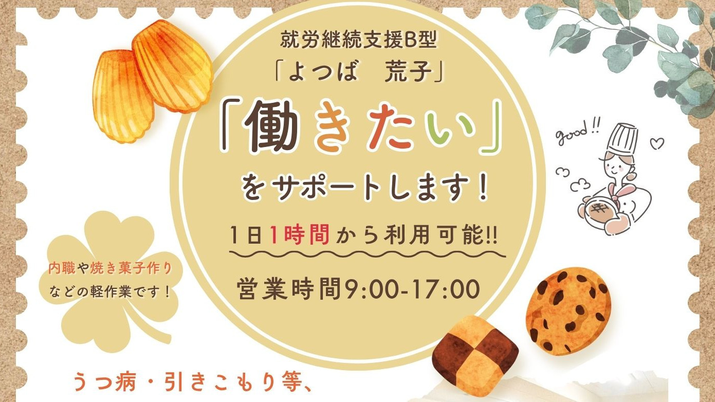 よつば 荒子