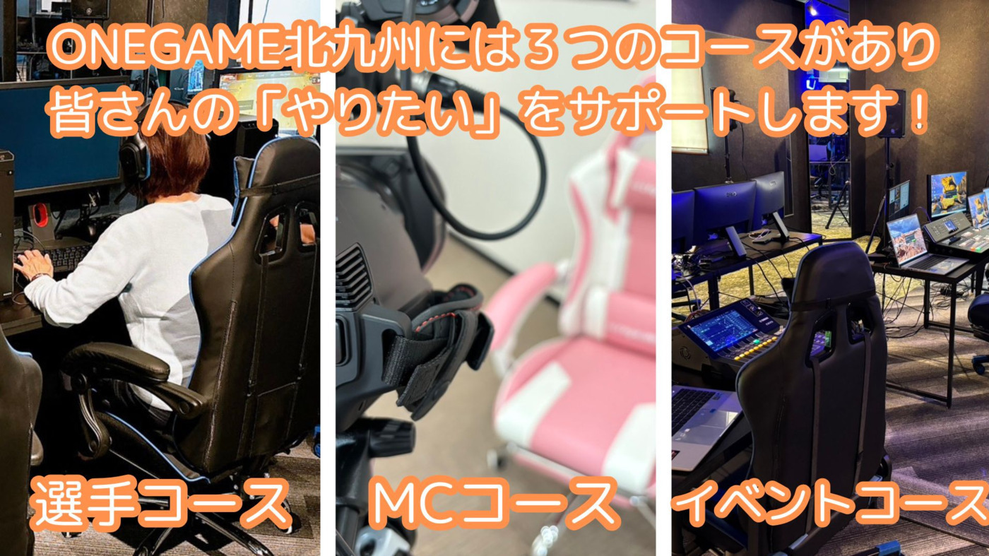 ONEGAME北九州(福岡県北九州市小倉南区の就労継続支援B型事業所)の詳細