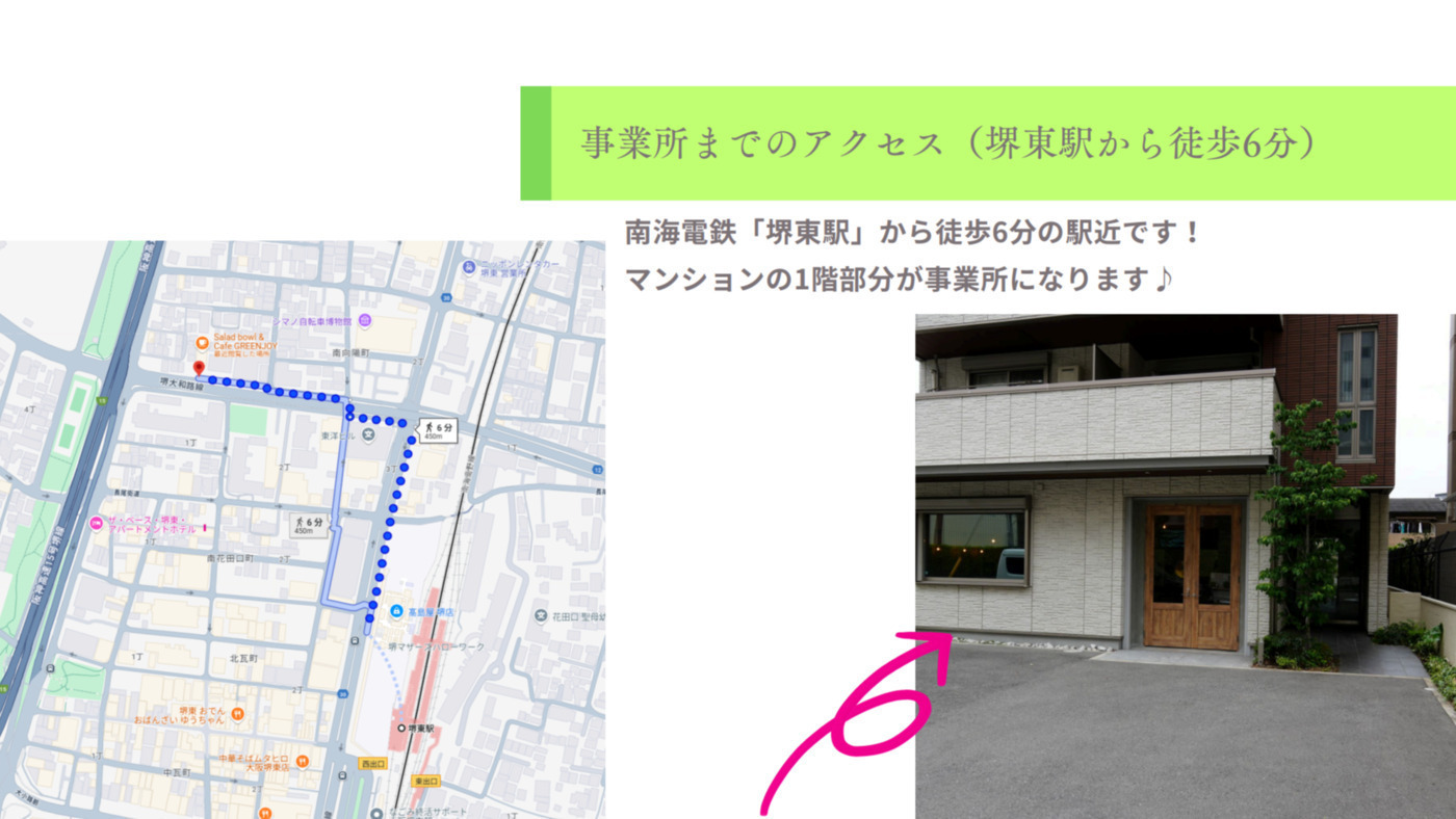 はなさくファーム(大阪府堺市堺区の就労継続支援B型事業所)の詳細情報