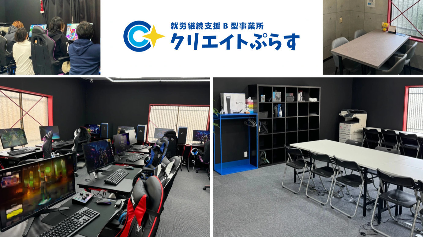 クリエイトぷらす