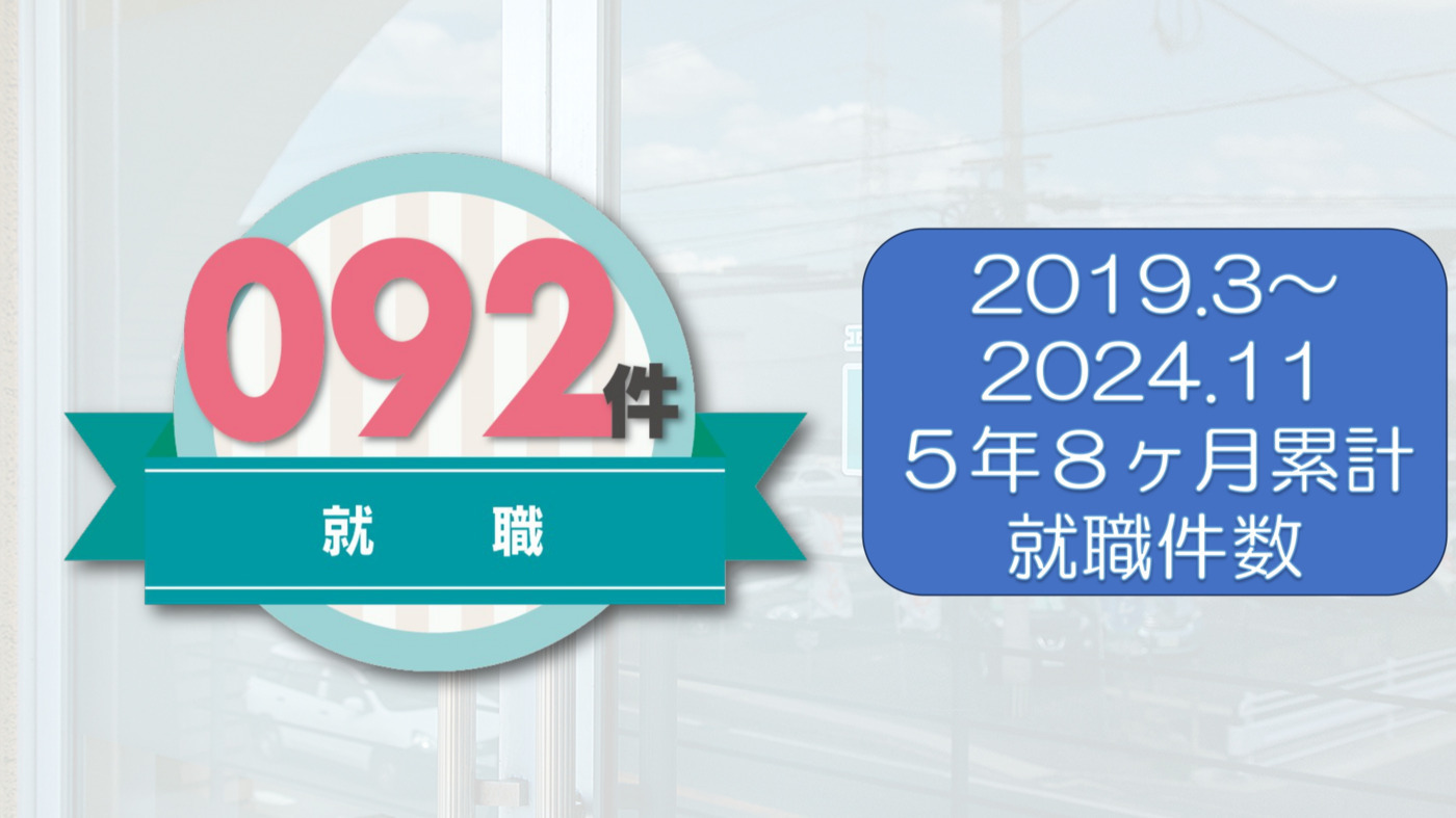 エンプロイメントサポートセンターミークス