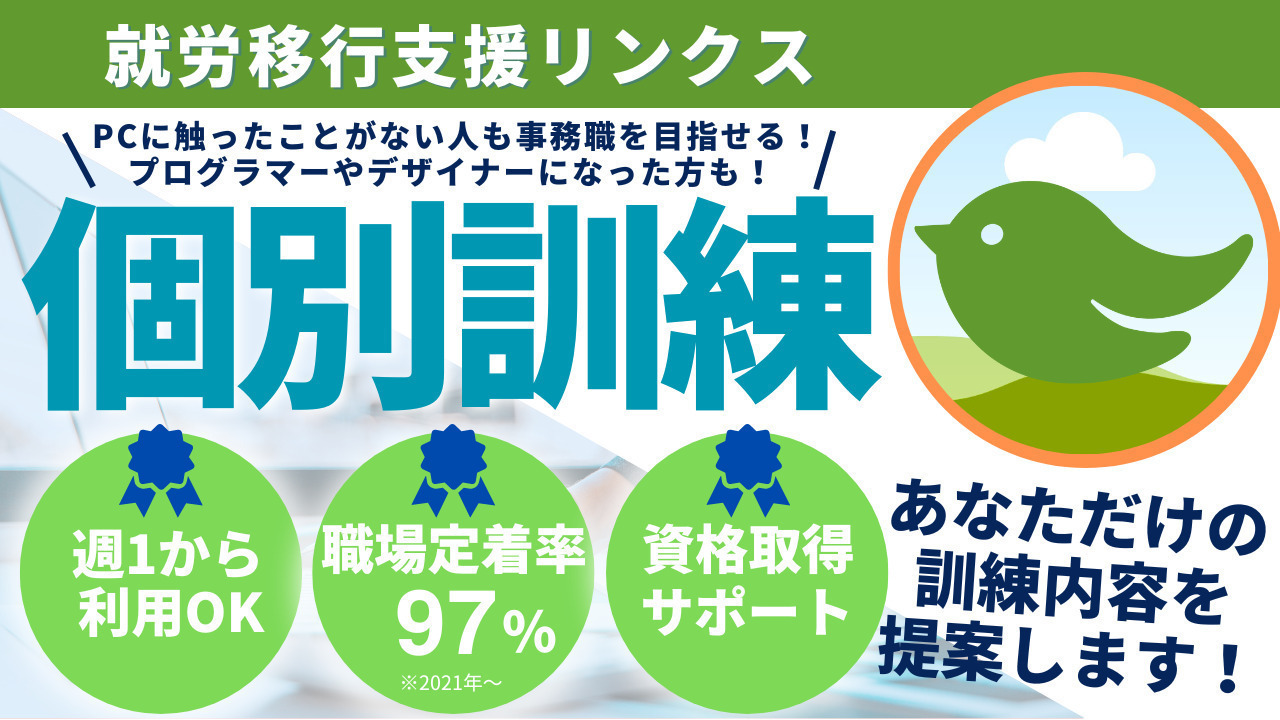 就労移行支援事業所リンクス柏