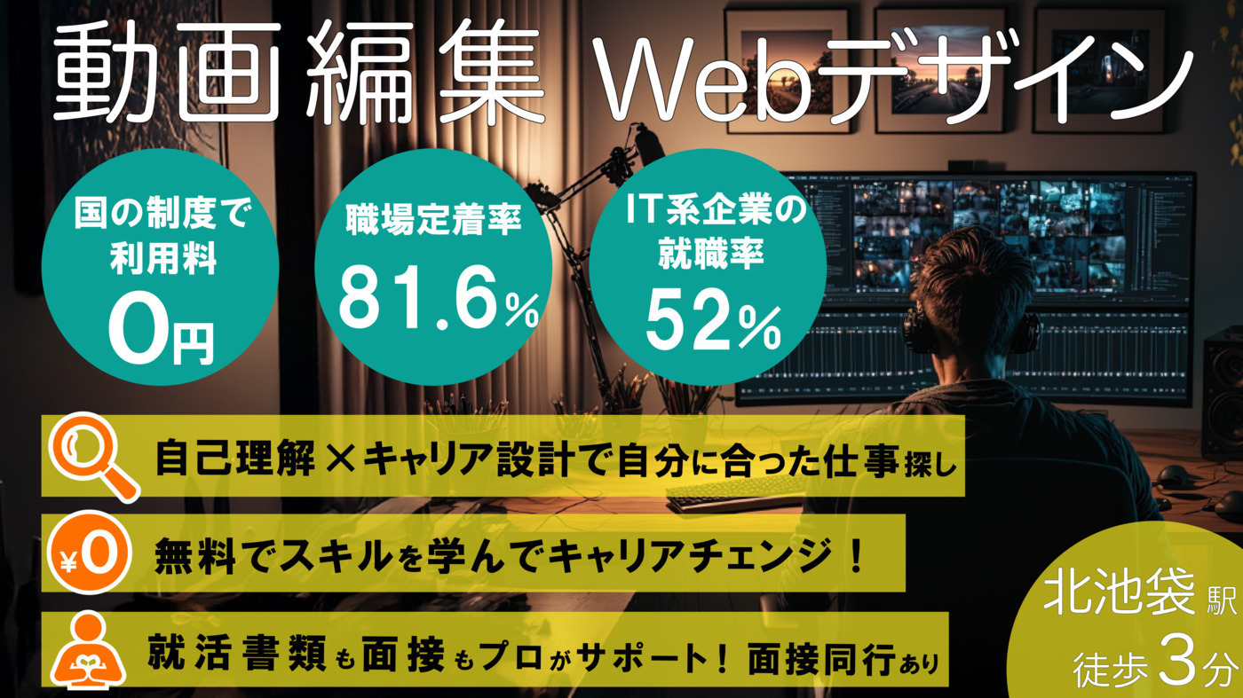 就労移行支援事業所 COCOCARA(東京都豊島区の就労移行支援事業所