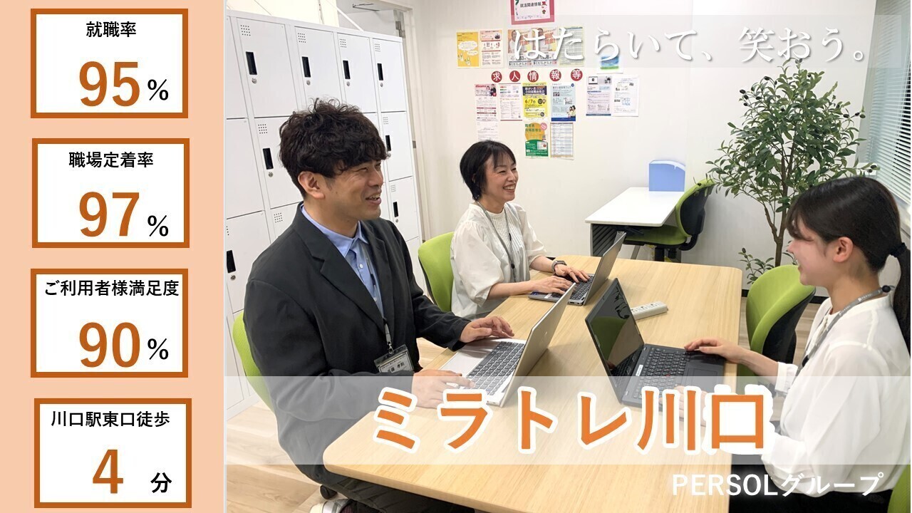 ミラトレ川口