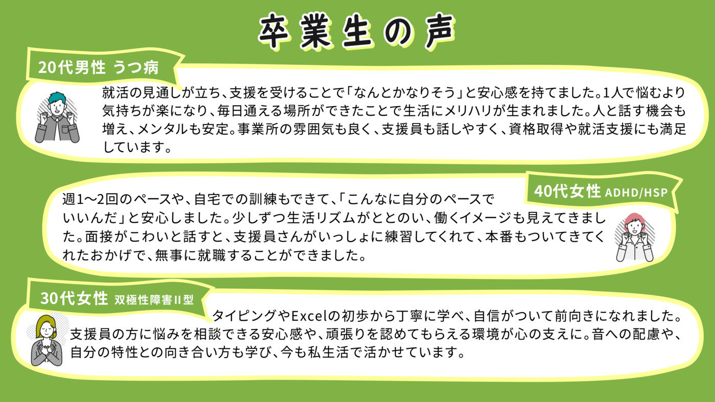 就労移行支援事業所 COCOCARA(東京都豊島区の就労移行支援事業所