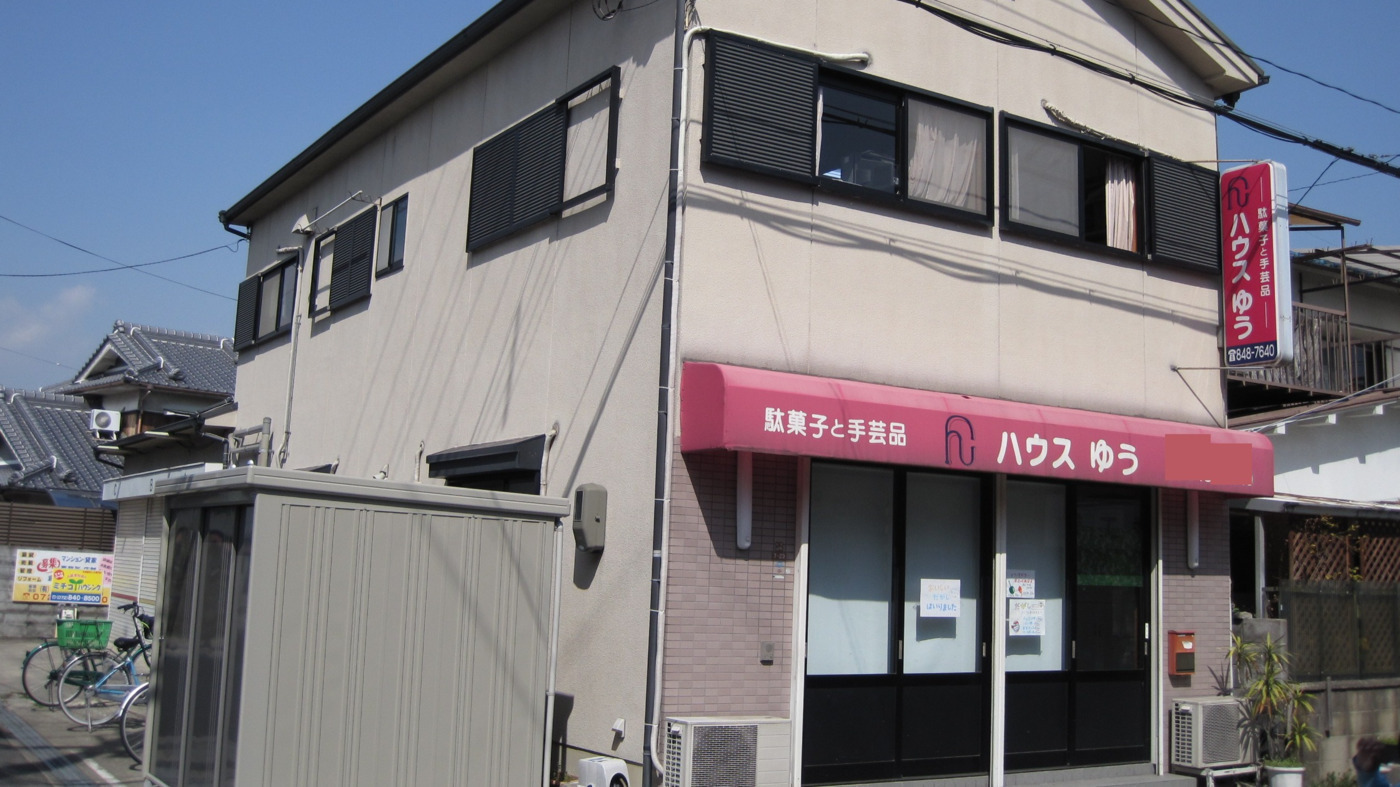 ハウスゆう