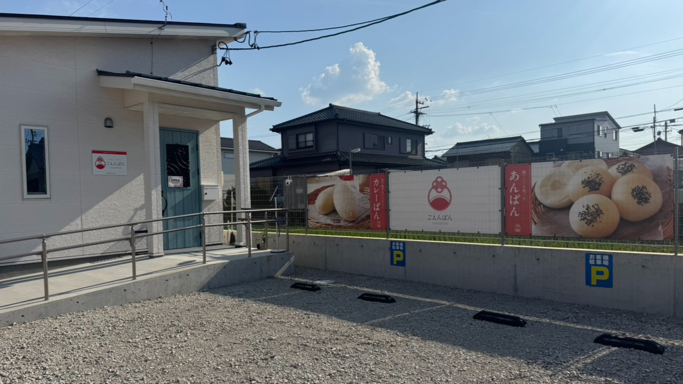 ごえんぱん