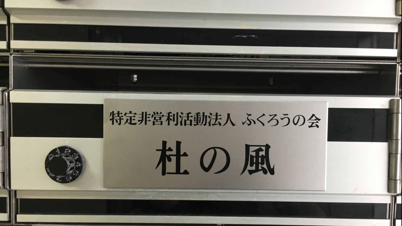 杜の風
