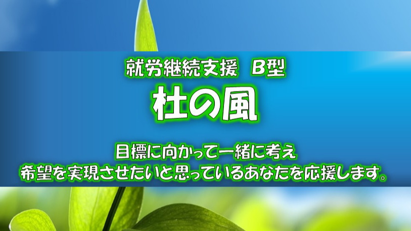 杜の風