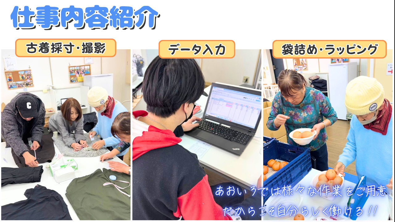 あおいろ(大阪府大阪市淀川区の就労継続支援B型事業所)の詳細情報 