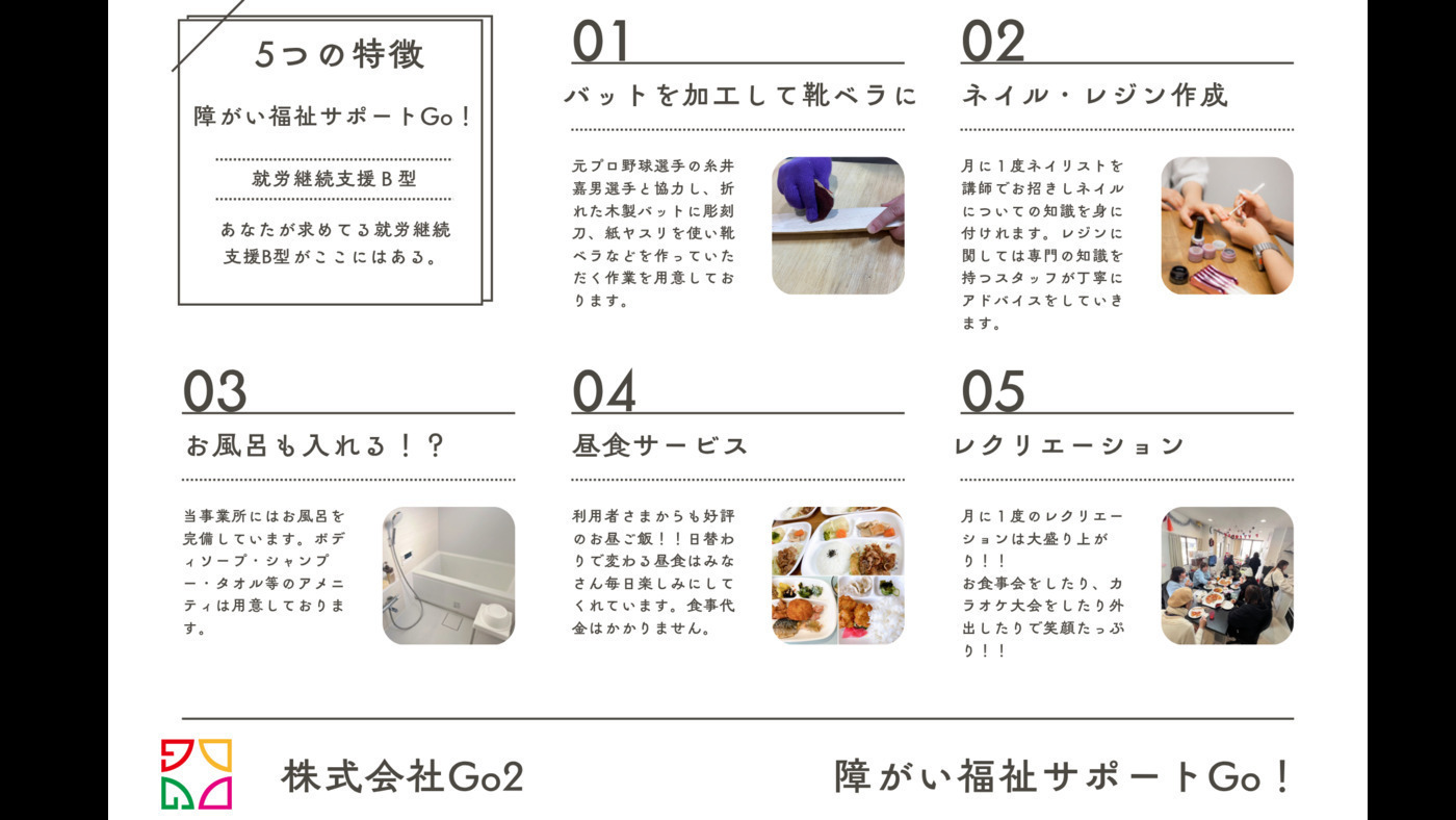 障がい福祉サポートGO!