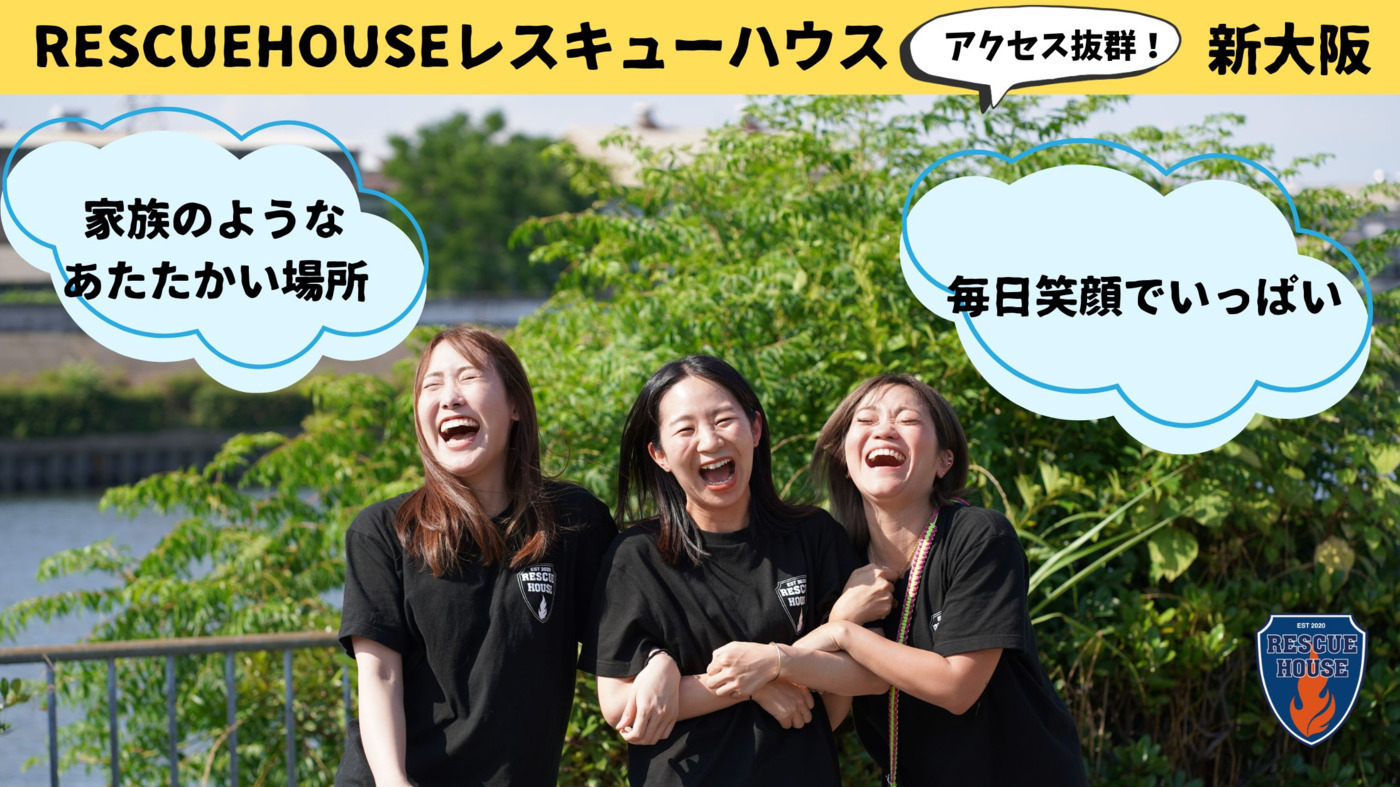 RESCUEHOUSE-新大阪エリア(大阪府大阪市淀川区の就労継続支援B型事業所 