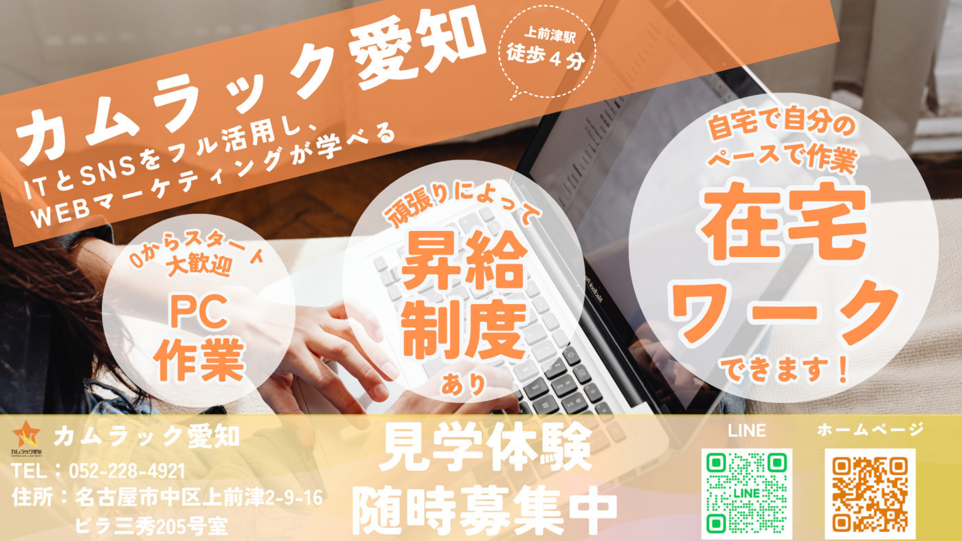 カムラック愛知
