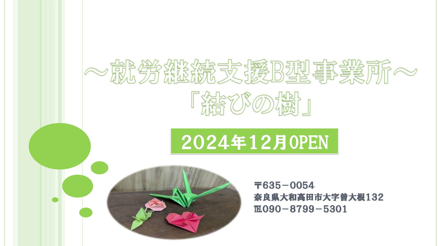 結びの樹