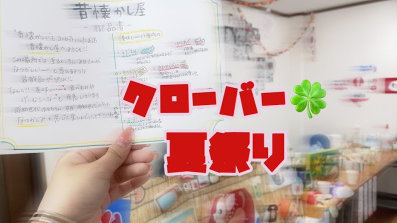 クローバー