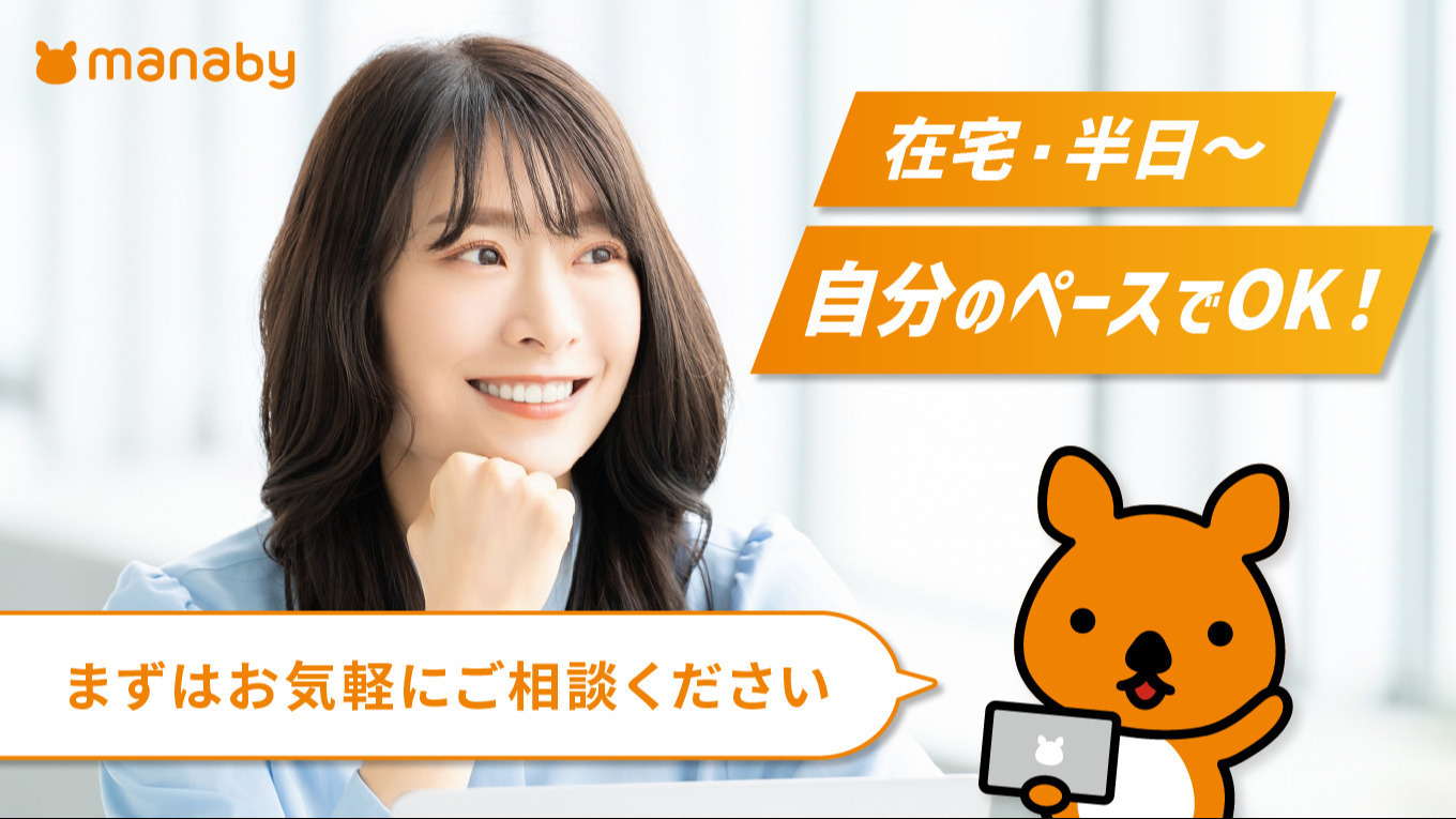 manaby秋葉原事業所