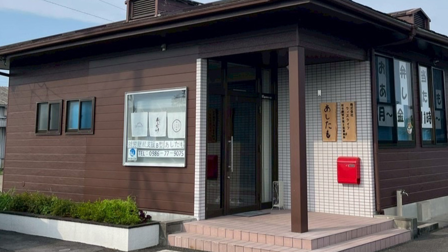 あしたも