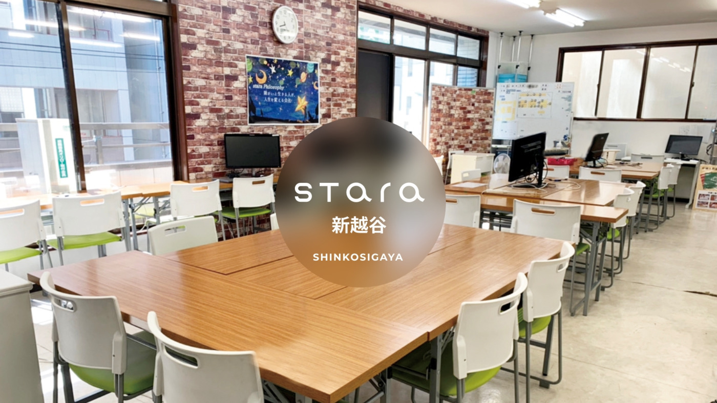 stara 新越谷