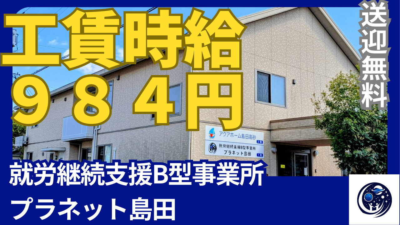 プラネット島田