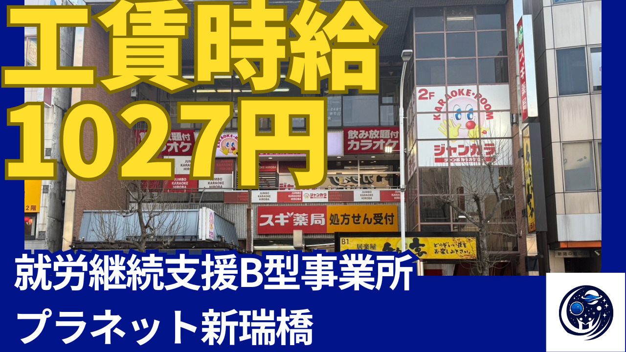 プラネット新瑞橋