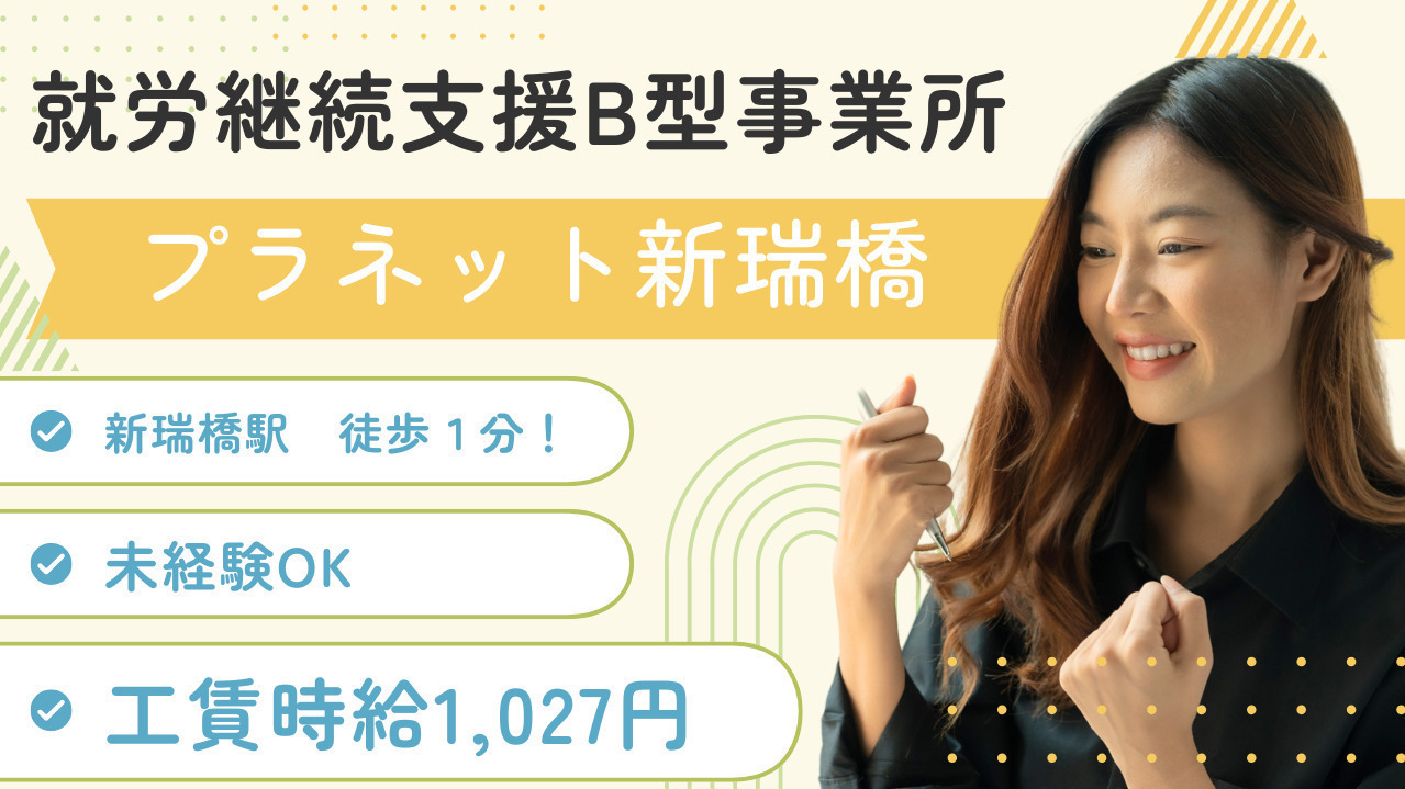 プラネット新瑞橋