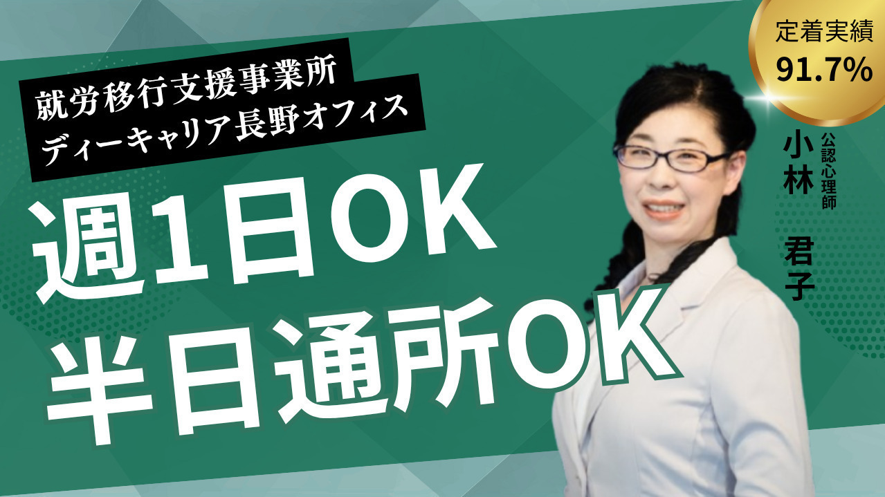 ディーキャリア 長野オフィス